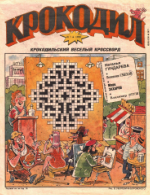 Обложка для Крокодил, 1993 , № 07.pdf